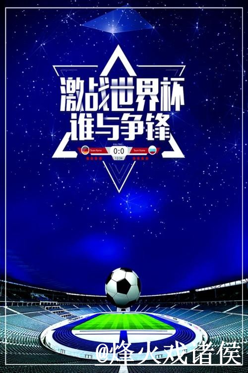 深度解析世界杯盘口技巧全站攻略